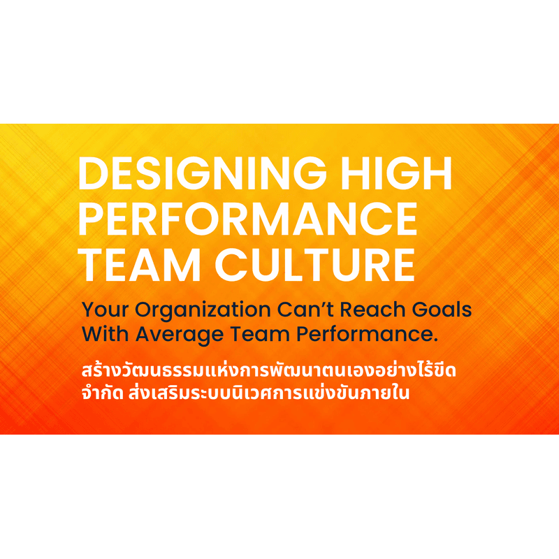 Designing High Performance Team Culture